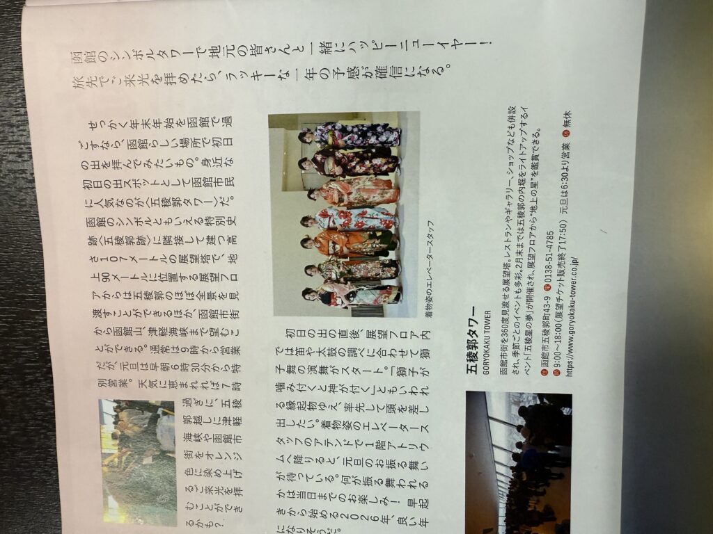 函館 レンタル衣裳 お正月 着物