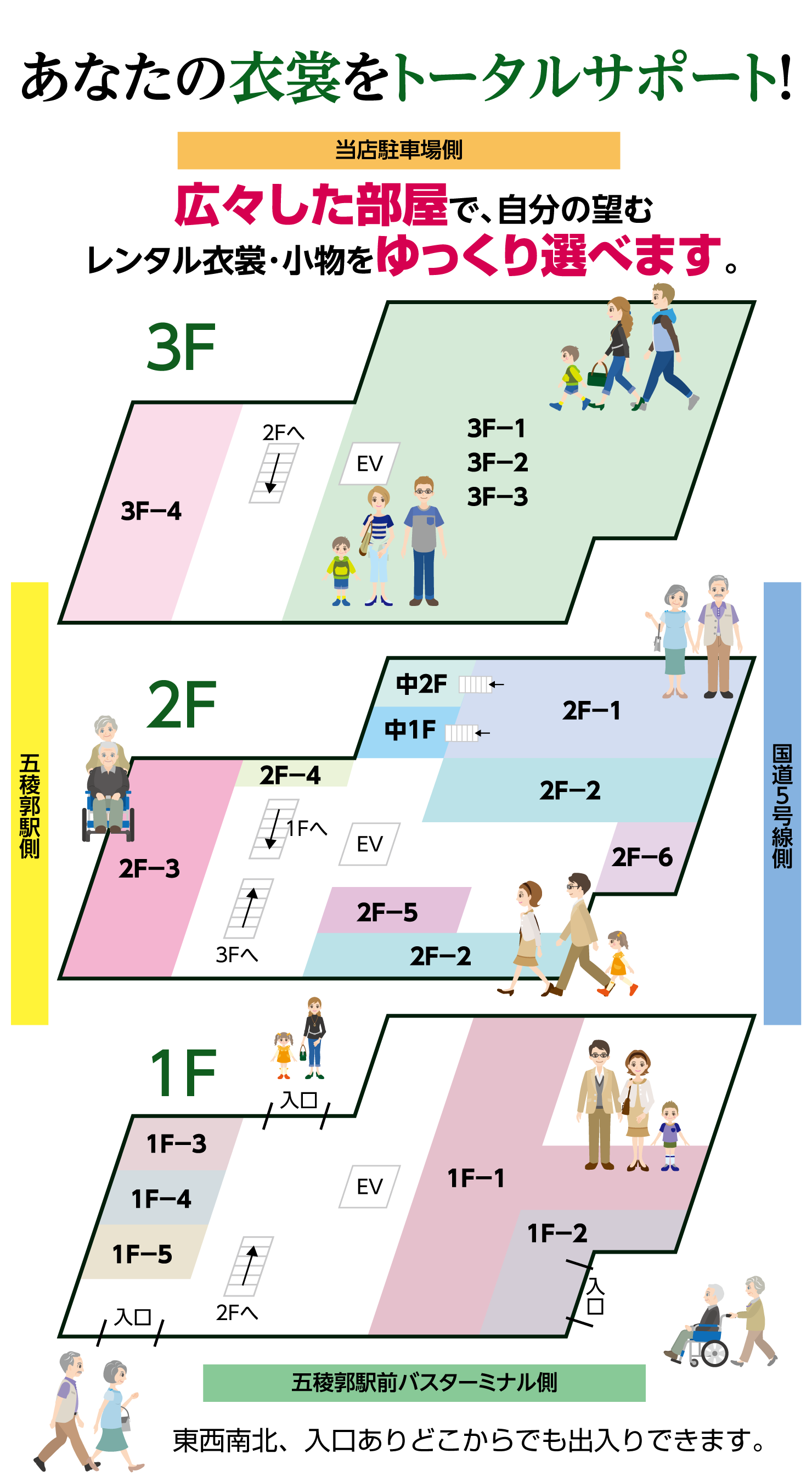 あおきレンタル衣裳 あおき 見取り図