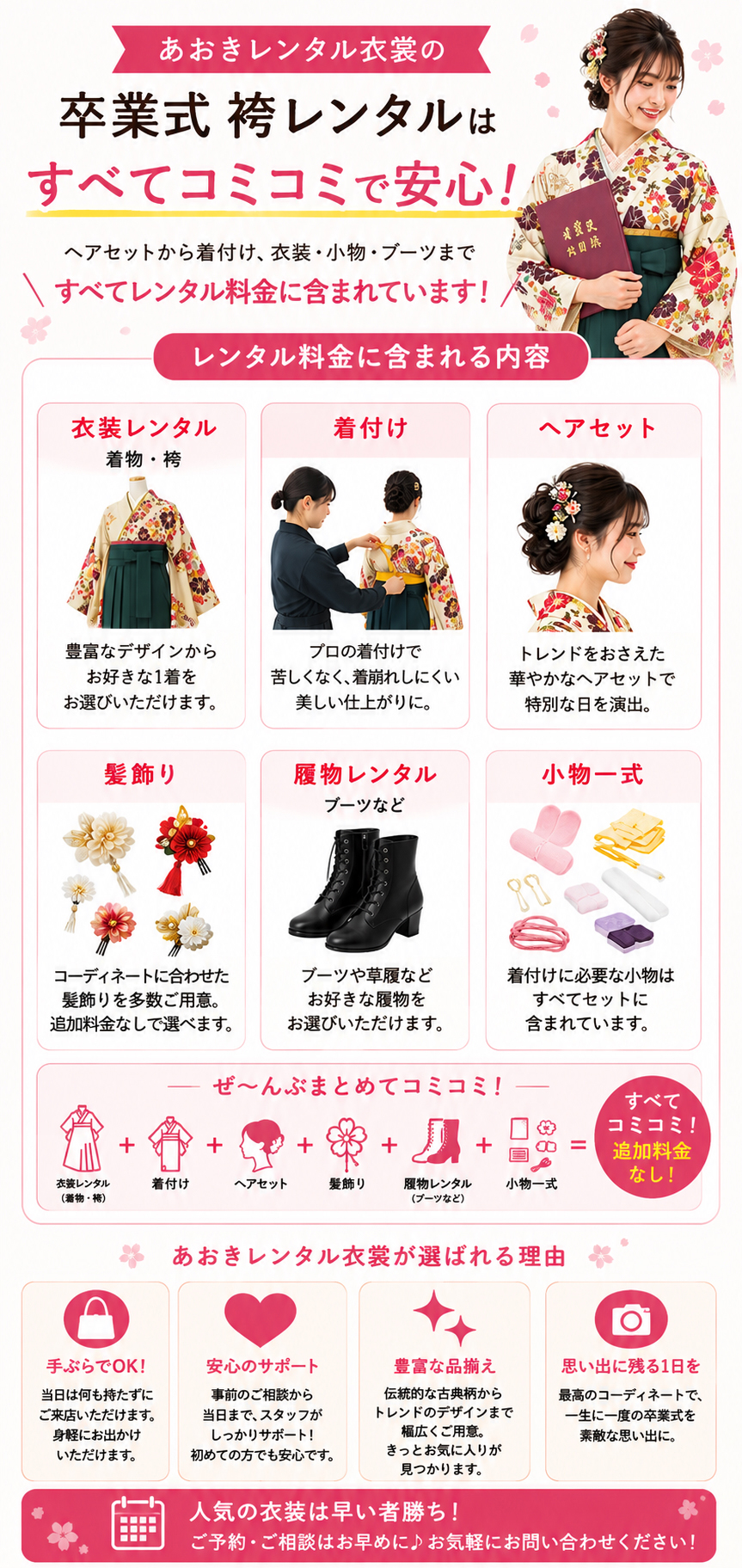 あおきレンタル衣裳の卒業式